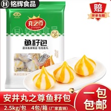 安井之尊鱼籽包2.5kg鱼包蛋豆捞火锅食材鱼籽蟹籽包麻辣烫