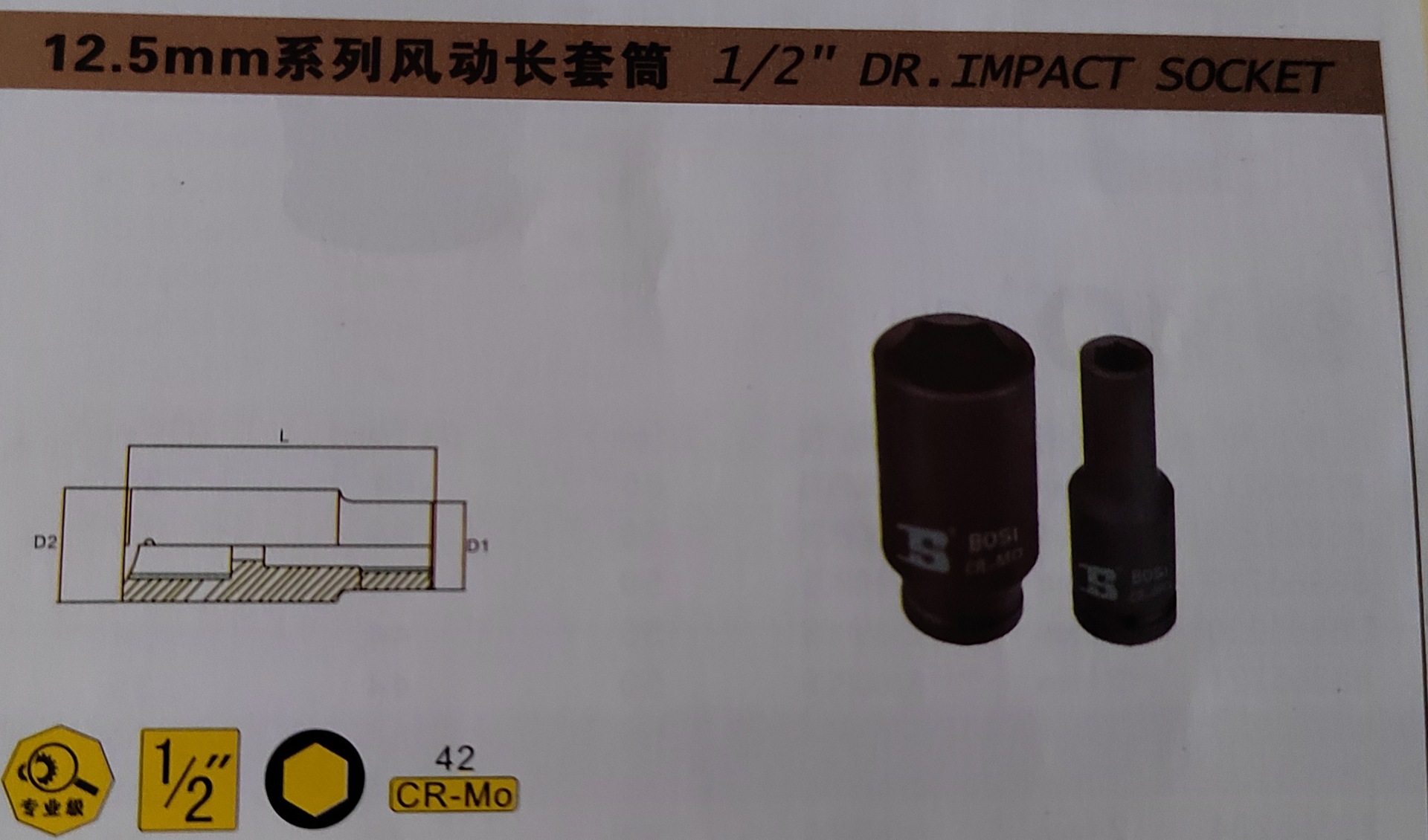 波斯12.5mm系列风动长套筒