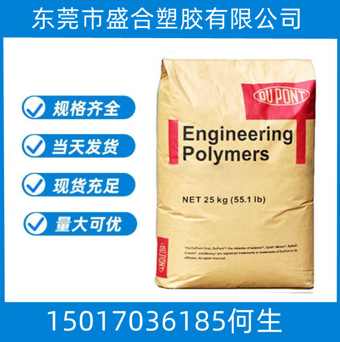 现货PET美国杜邦 RE5231 BK533玻璃\矿物35% 泊松比0.34