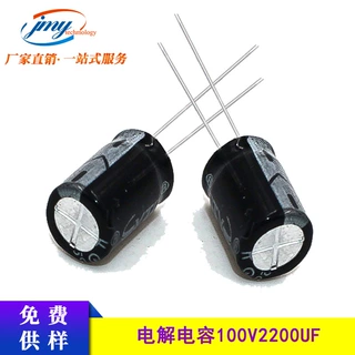 铝电解电容 100V2200UF 22X40mm 电源适配器常用电容器 直插件