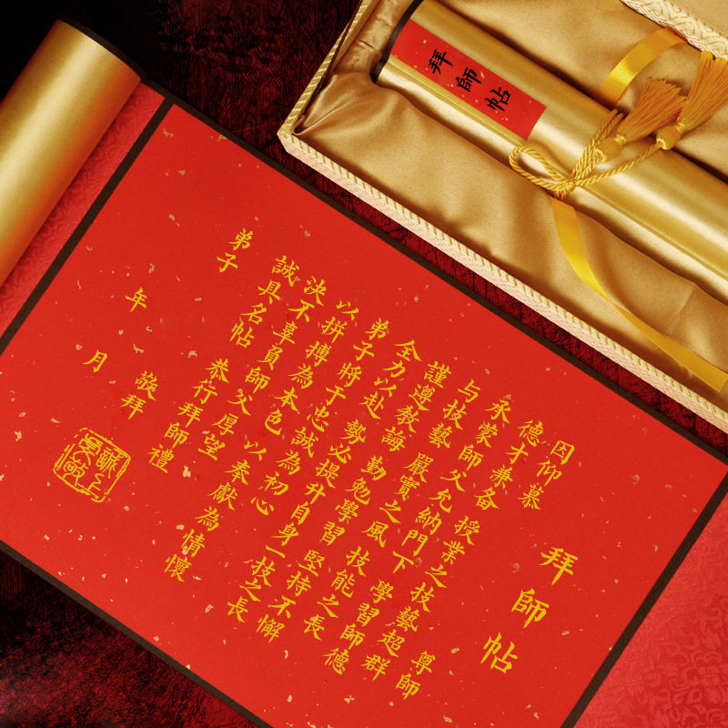 拜师贴证书拜师贴帖奏折宣纸宴礼空白练字卷轴手写仪式礼物