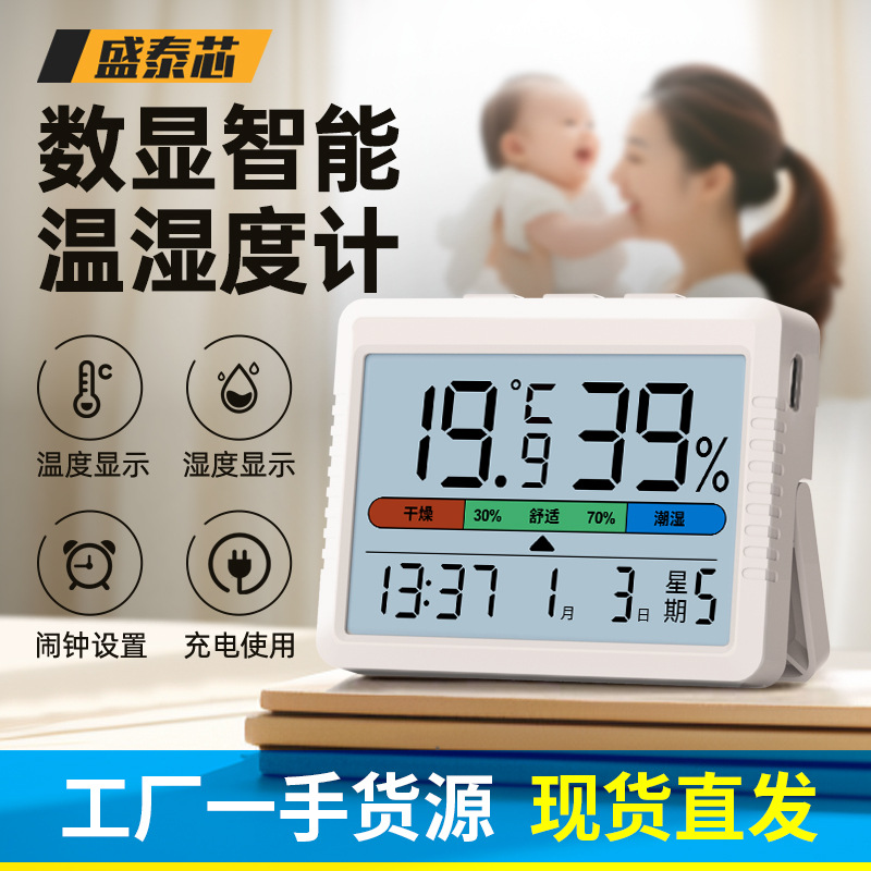 盛泰芯室内温度计家用精准温湿度计高精高颜值婴儿显示器包邮批发