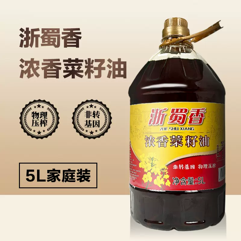 四川小榨浓香菜籽油正宗纯压榨家庭食用油5升桶装整箱20L商用菜油