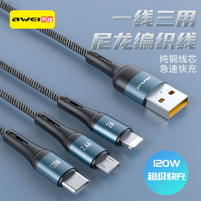 用维一拖三数据线120w适用苹果安卓多机型智能控温不发烫充电线