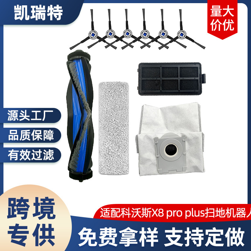 Adapted to Cobos X8proPLUS Sweeping Robot Accessories Roller Brush Edge Brush Filter Element Mop Dust Bag Vacuum