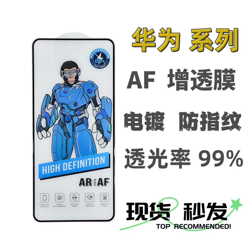 Lankai Xing Af Anti-Reflection Tempered Glass Screen Protector for Huawei Mate80, Mate70 Anti-Static, Honor 500 Electroplated Film, P50