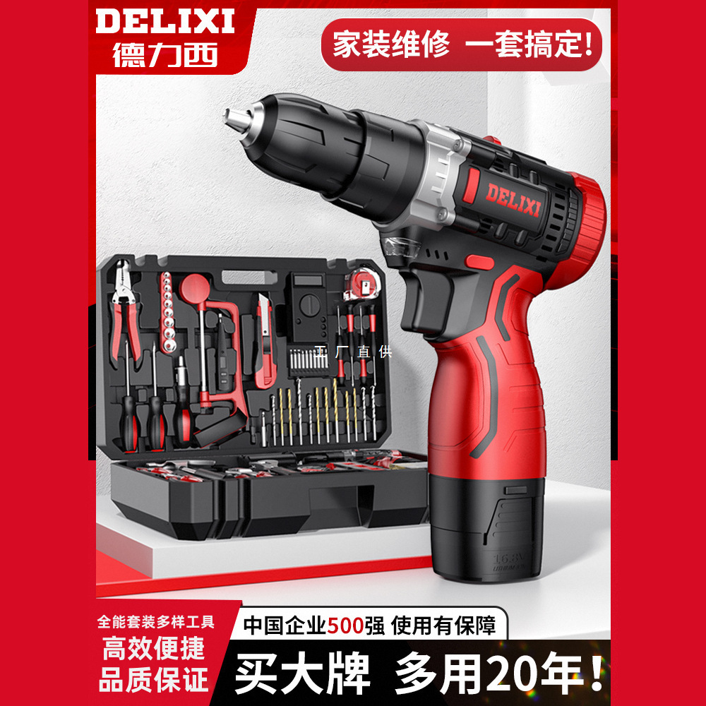 德力西电钻锂电池充电冲击手枪钻家用套装电动螺丝刀多功能工具箱