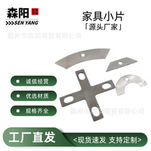 厂家供应冲压件连接小件焊接铁片激光切割桌椅固定件家具五金配件