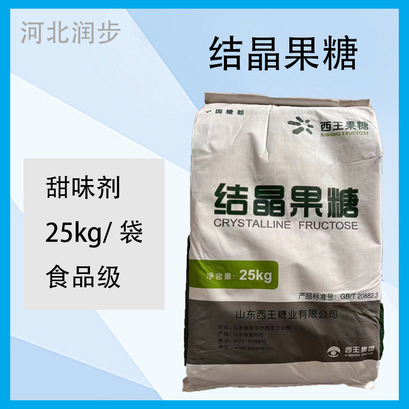 西王 结晶果糖 食品级甜味剂 水果奶茶饮料烘焙食品添加 增味稳定