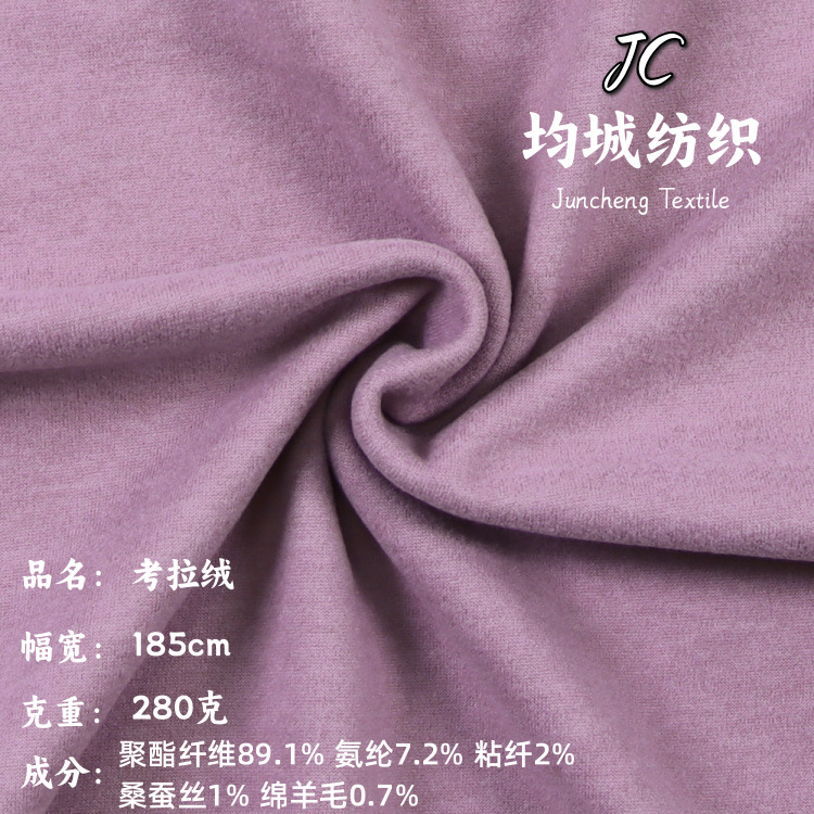 280克考拉绒羊毛蚕丝一体布面料加厚考拉绒保暖内衣套装加厚保暖