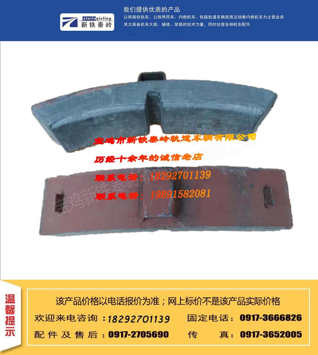 【厂家定做】低摩高摩合成闸瓦 铁路机车轨道车配件产品闸瓦型号