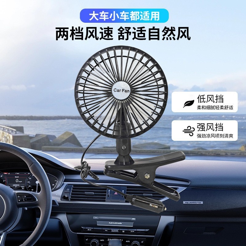 爆款新品车载风扇24v大货车强力风力电风扇车家两用超静音电风扇|undefined