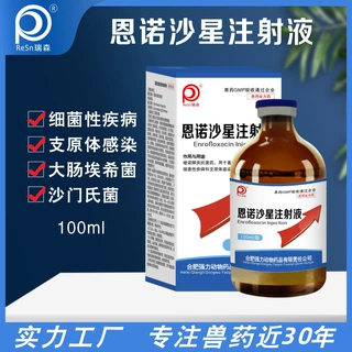 恩诺沙星兽用恩诺沙星注射液兽药猪牛羊宠物犬猫狗支原体沙门氏菌