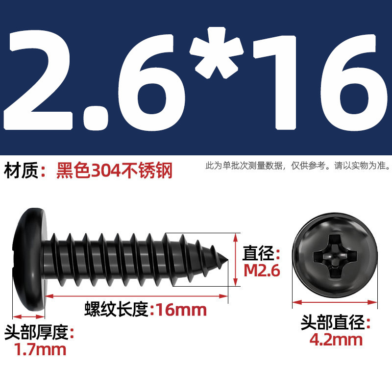 国标黑色304不锈钢十字圆头自攻螺丝钉盘头镀黑锌发黑MM2M3M4M5M6|undefined