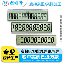 开发打样LCD数码显示屏TN单色HTN低功耗白底黑字笔段式段码液晶屏