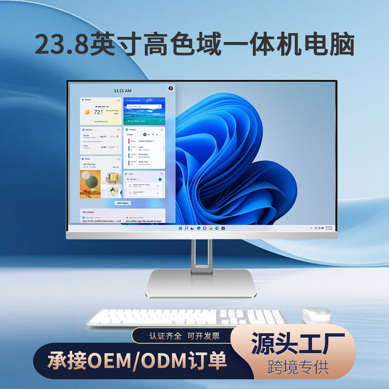 Domestic All-In-One Computer 24inch Digital Commercial Full Set with Logo Customization, Oem Large-Screen Computer