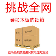 现货亚马逊打包搬家用超硬大纸箱 fba跨境五层特硬超硬美卡纸外箱