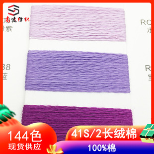 ����2/41S�L�q�޼���yarn41֧���w���޾�100%�޴���ᘿ��p��ë��