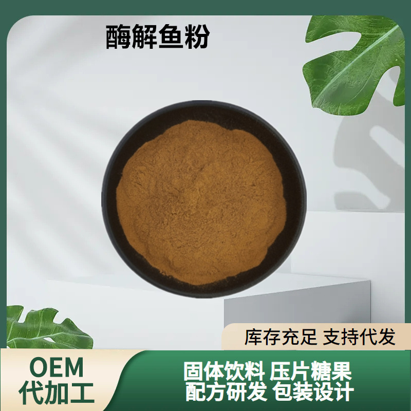 Enzymatically Hydrolyzed Fish Meal Feed for Pets and Aquatic Animals, Enzymatically Hydrolyzed Fish Protein Powder, Enzymatically Hydrolyzed Deep-Sea Fish Meal Enzymatically Hydrolyzed Fish Meal Feed for Pets and Aquatic Animals, Enzymatically Hydrolyzed Fish Protein Powder, Enzymatically Hydrolyzed Deep-Sea Fish Meal
