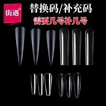 跨境美甲片补充码替补码超长水管假指甲贴片磨砂超长尖外贸欧美