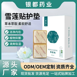私处保养;护垫;女用私处洗液