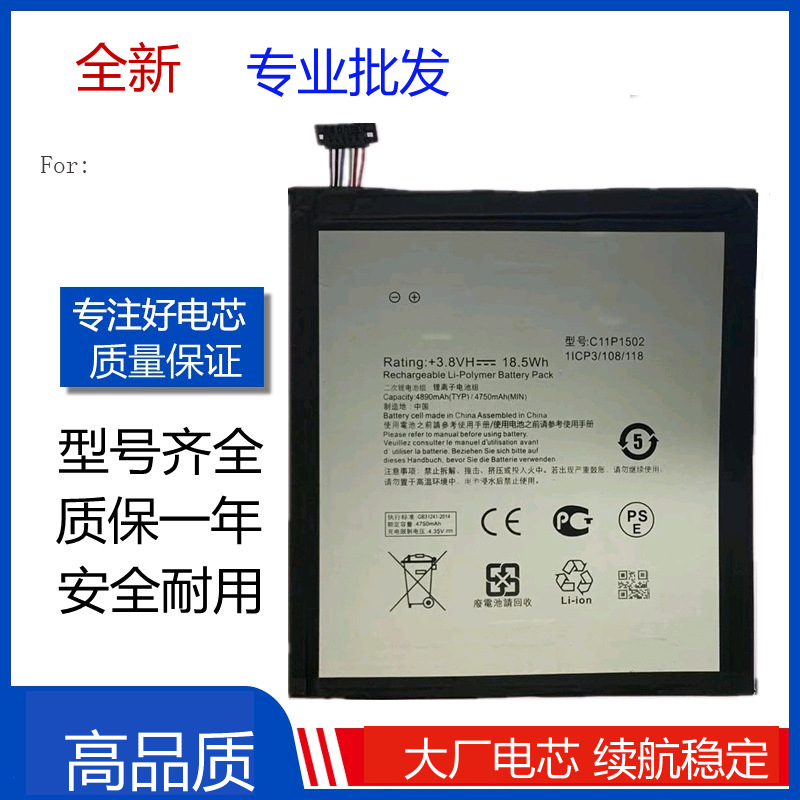 适用华硕平板电脑电池C11P1502电池适用ZenPad10 Z300C P023 P021