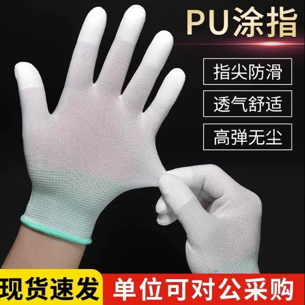 PU浸塑胶涂指 尼龙手套劳保工作防滑 劳动干活薄款胶皮手套