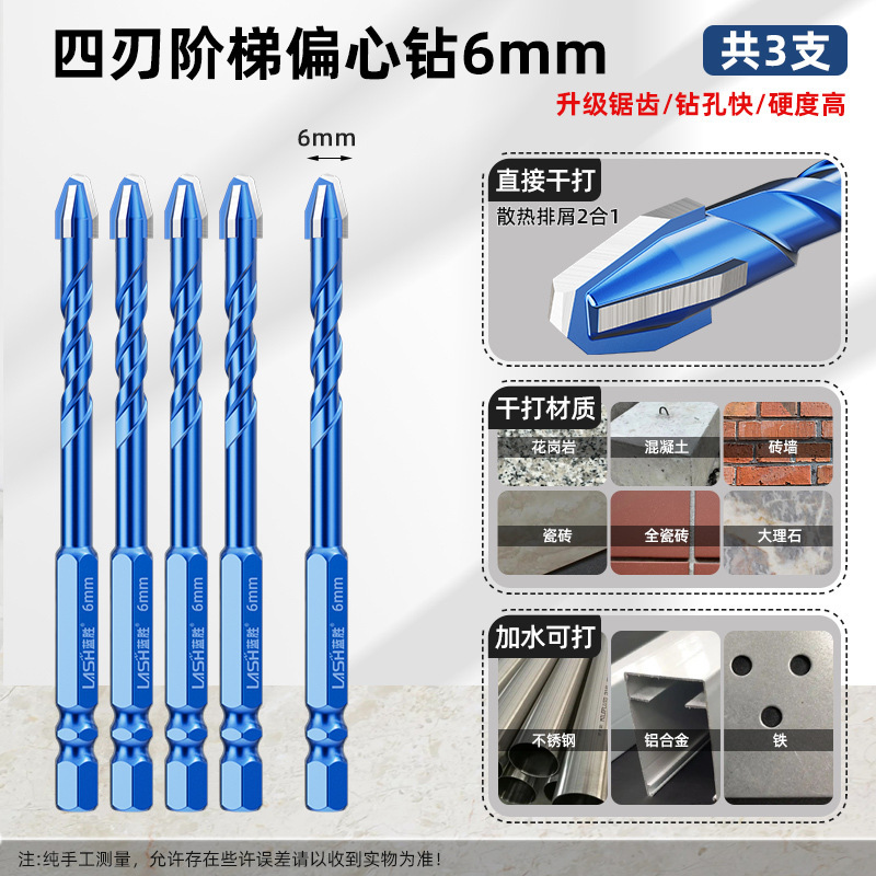 蓝胜升级四刃偏心钻头瓷砖混凝土打孔专用升级四刃干打霸王钻超硬|undefined