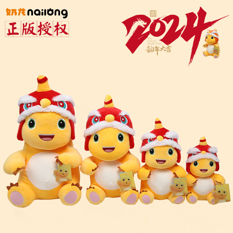 Authentic Milk Dragon Year Mascot Doll Stuffed Toy Lion Dance Milk Dragon Zodiac Dragon Doll 2024 Annual Party Gift