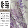 Calico Digital printing machining Fabric printing Polyester fiber Bottom cloth Wisteria Bright silk Chiffon printing cloth