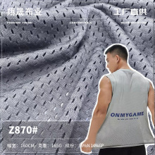 165g锦纶速干面料 运动鸟眼布高弹网孔布  透气冰丝背心内裤面料