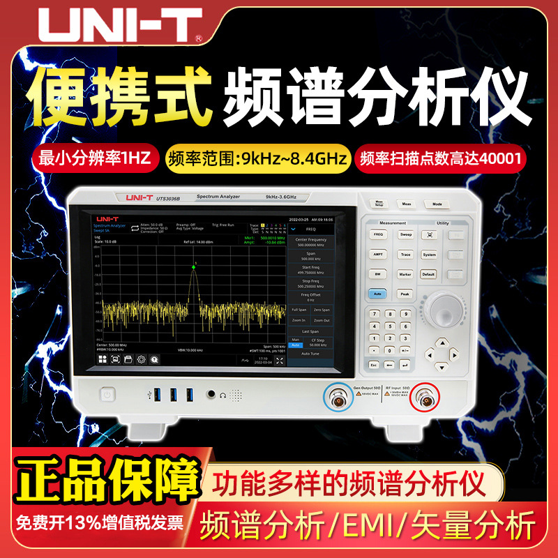 UNI-T优利德UTS3084T/UTS3084B/UTS3036B/UTS3021B台式频谱分析仪
