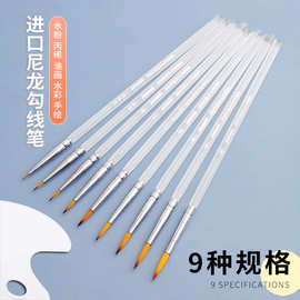 跨镜极细尖头尼龙水彩画笔透明亚克力杆勾线笔描边笔初学者美术用