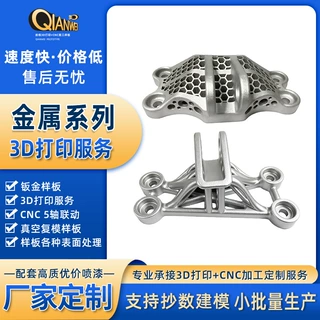 金属3d打印服务铝合金不锈钢树脂SLM工业级高精度模型cnc免费打样