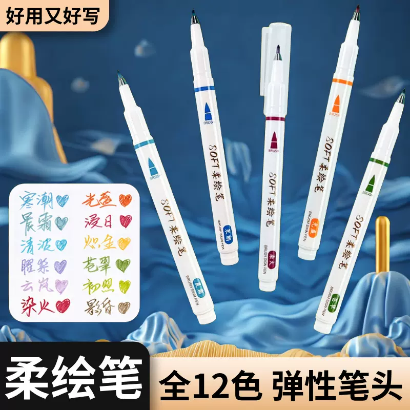 新国风柔绘笔学生弹性软头diy手账彩色秀丽笔学生标记专用荧光笔