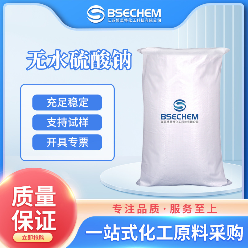 无水硫酸钠 合成材料中间体 元明粉15124-09-1 现货