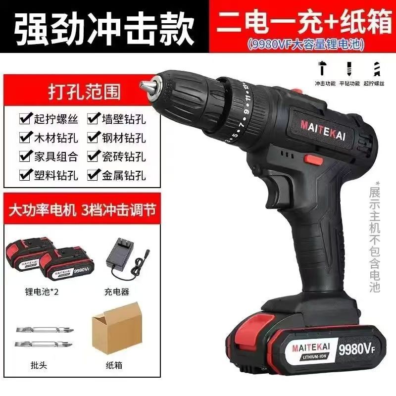 工业级超大功率手电钻锂电双速充电钻冲击钻家用多功能电动螺丝刀|undefined