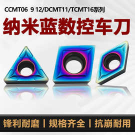 纳米蓝数控车刀镗孔刀CCMT060204DCMT11T304TCMT110204淬火钢加工