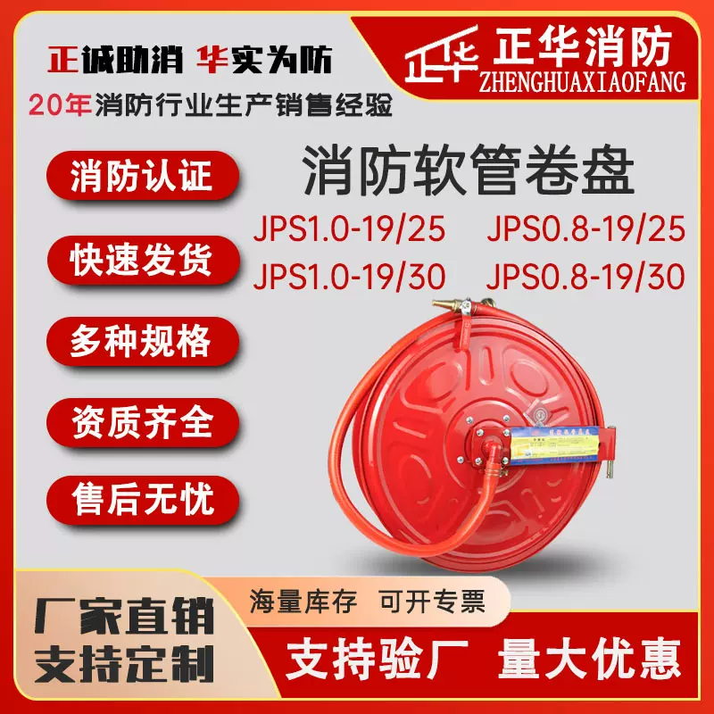 消防软管卷盘 消防器材 0.8-25M/0.8-30M/1.0-25M/1.0-30M