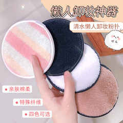 Beauty Tools Lazy Water Makeup Remover Powder Puff Fiber Washing Puff Makeup Remover Cotton Recyclable Double-sided Cleansing Puff