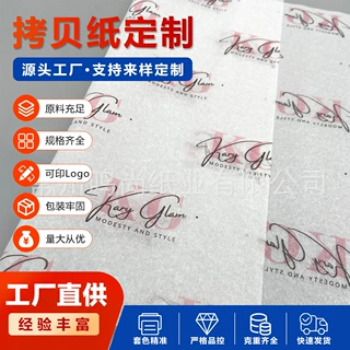 定制17克包装纸拷贝纸网红打包纸专用薄纸印刷LOGO图案雪梨纸