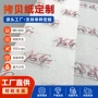 定制打包包装纸拷贝纸雪梨纸