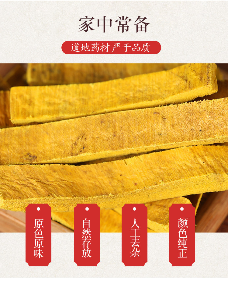 Wild Huang Bai Phellodendron Bark Powder 500g Traditional Chinese Herb for Decoction and External Wash overview