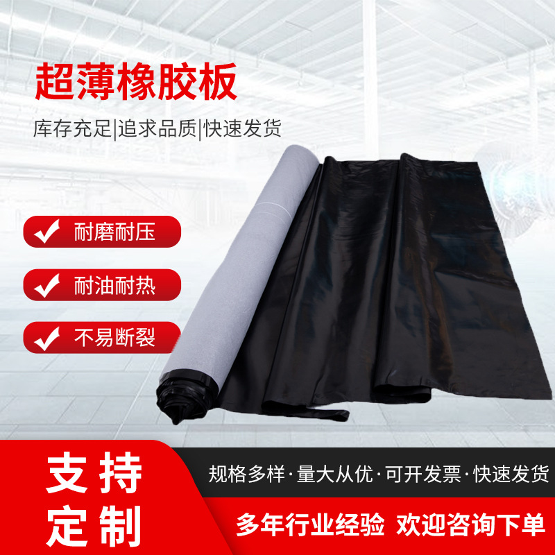 超薄橡胶板耐磨绝缘防滑0.3~0.8MM厚强弹力高耐磨耐油表面光滑