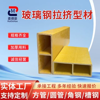 定制玻璃钢檩条养殖场拉挤型材支撑日子管 厂家批发玻璃钢方圆管