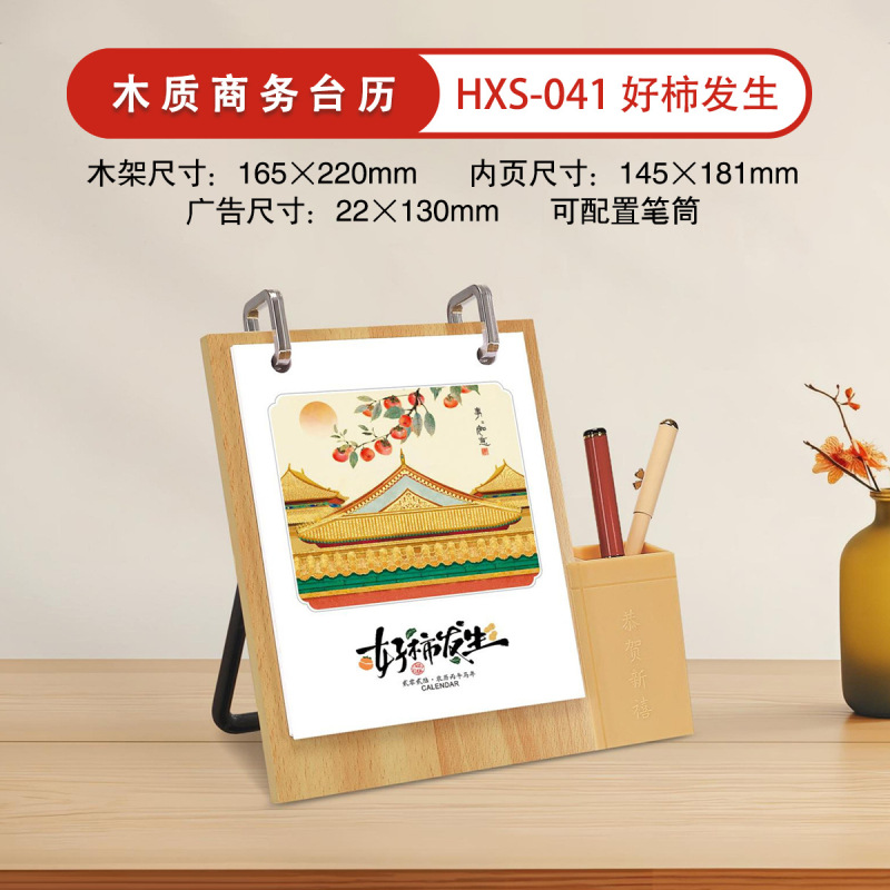 2026台历马年创意木质日历企业办公记事月历桌面摆件礼品广告批发|undefined
