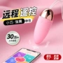lilo女用成人远程跳蛋