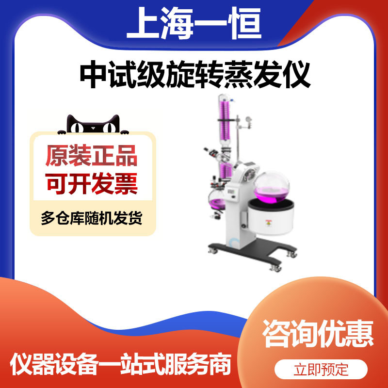 上海一恒BRE-10中试级旋转蒸发仪旋转蒸器