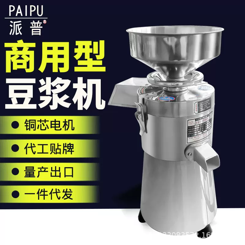派普商用豆浆机豆制品米浆打浆机豆腐机家用渣浆分离100型磨浆机