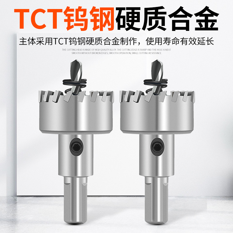 金属不锈钢开孔器钻头合金长用圆形开口多能钢铁板超硬扩孔器